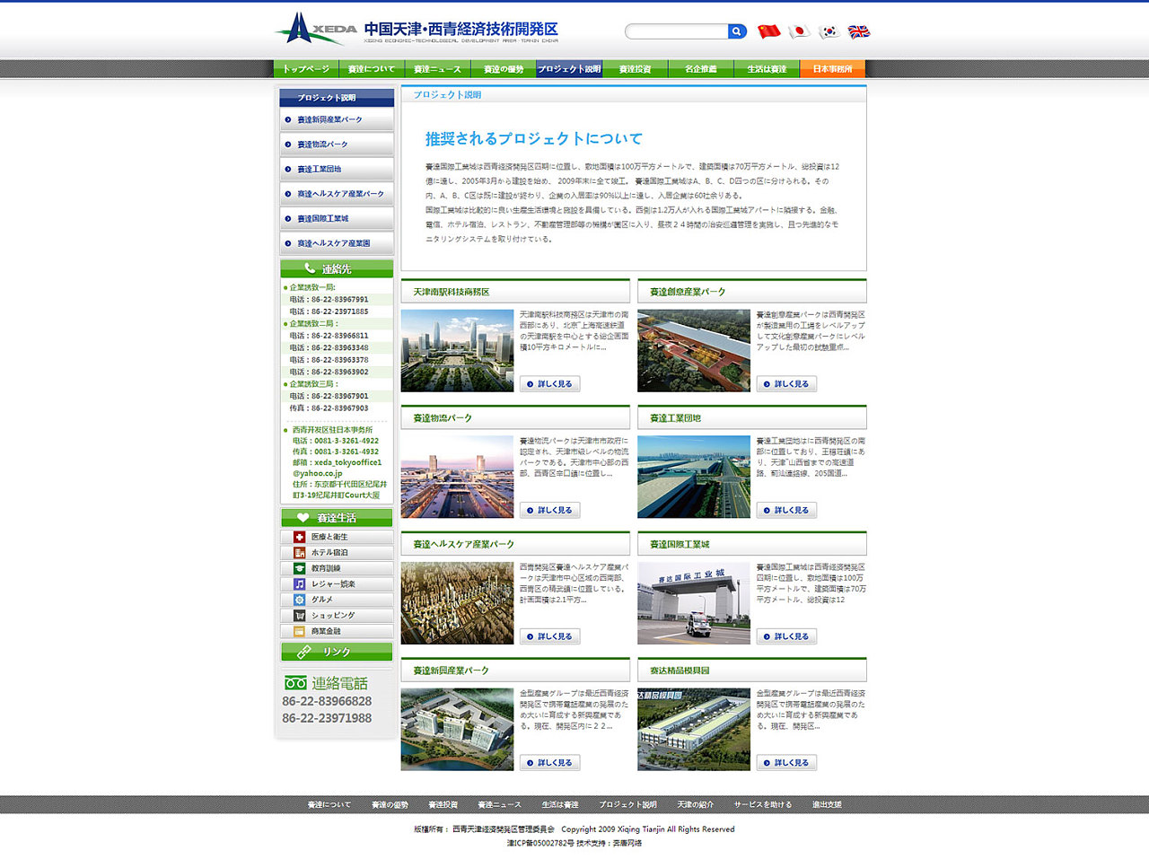 天津?西青経済技術(shù)開発區(qū)の日本語ウェブサイト構(gòu)築とウェブ開発