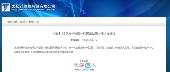 鐵道部否認(rèn)12306網(wǎng)站訂票難因方便內(nèi)部留票